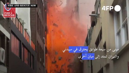 مبنى من سبعة طوابق يحترق في سيدني والنيران تمتد إلى مبان أخرى