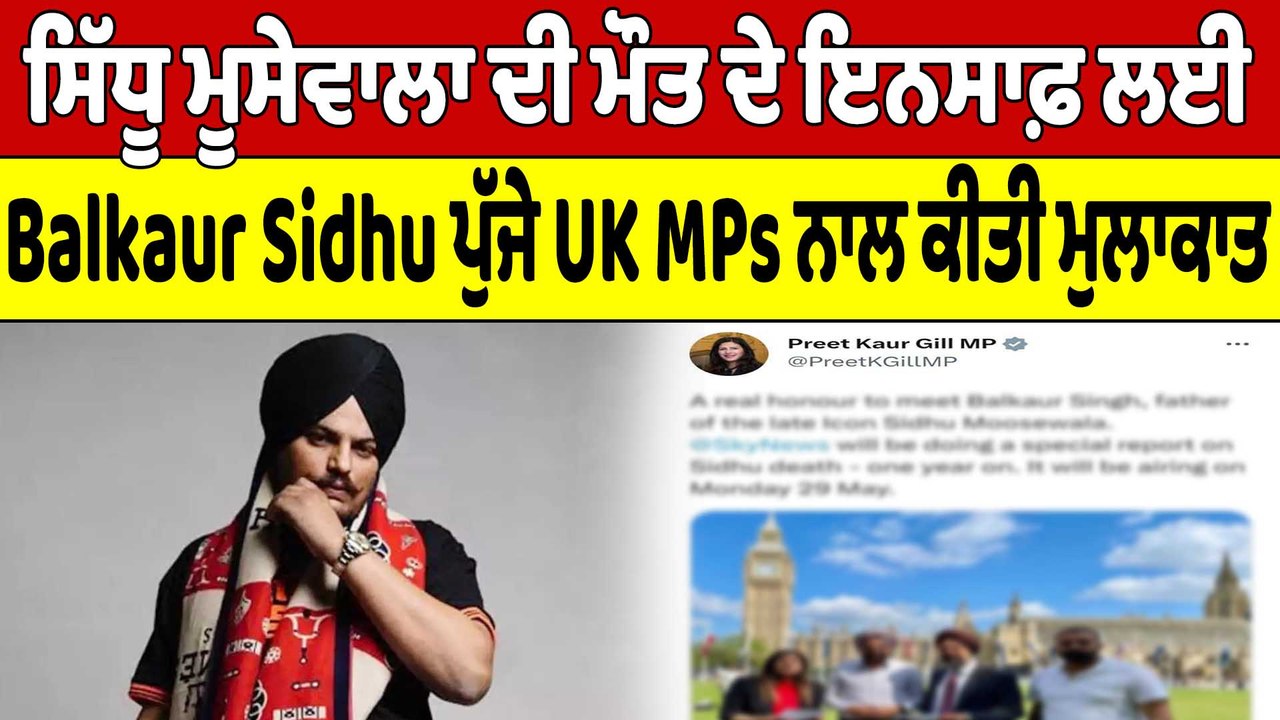 Sidhu Moosewala ਦੀ ਮੌਤ ਦੇ ਇਨਸਾਫ਼ ਲਈ Balkaur Sidh...