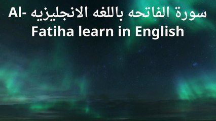 سورة الفاتحه باللغه الانجليزيه Al-Fatiha learn in English