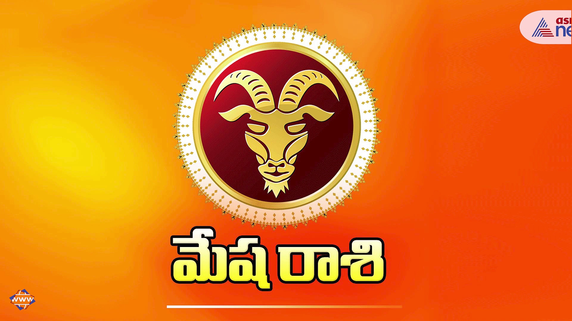 ఈ ఏడాదిలో మరో సూర్యగ్రహణం... ఈ రాశుల వారు జాగ్రత్త పడాల్సిందే..!