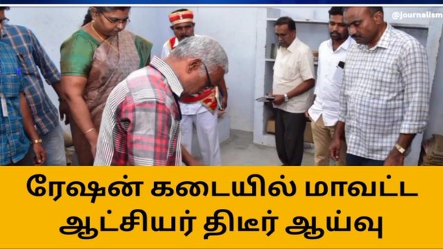 நாமக்கல் மாவட்ட ஆட்சியர் அதிரடி ஆக்‌ஷன்-ஊழியர்கள் செம ஷாக்