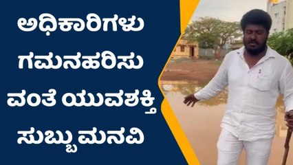 ಕೋಲಾರ : ಶಾಲಾ ಆವರಣ ಜಲಾವೃತ ; ಮಕ್ಕಳ ಸುರಕ್ಷತೆಗೆ ಒತ್ತು ನೀಡಲು ಮನವಿ