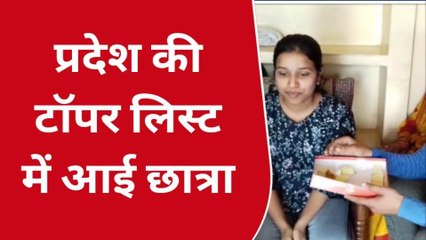सागर: मजदूर की बेटी ने पूरे एमपी में पाई 5वीं रैंक, परिवार में खुशी का माहौल