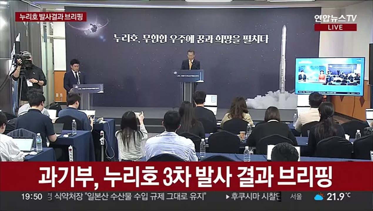 [속보] 정부 "누리호 3차 발사 성공" 공식발표