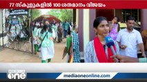 'ആകെ 4 മാർക്കേ പോയുള്ളൂ; ഫുൾ A  ഉണ്ട്'; മുമ്പ് കൂടുതൽ ഫുൾ A  കിട്ടിയ സ്‌കൂളിലെ വിദ്യാർഥിനികൾ'