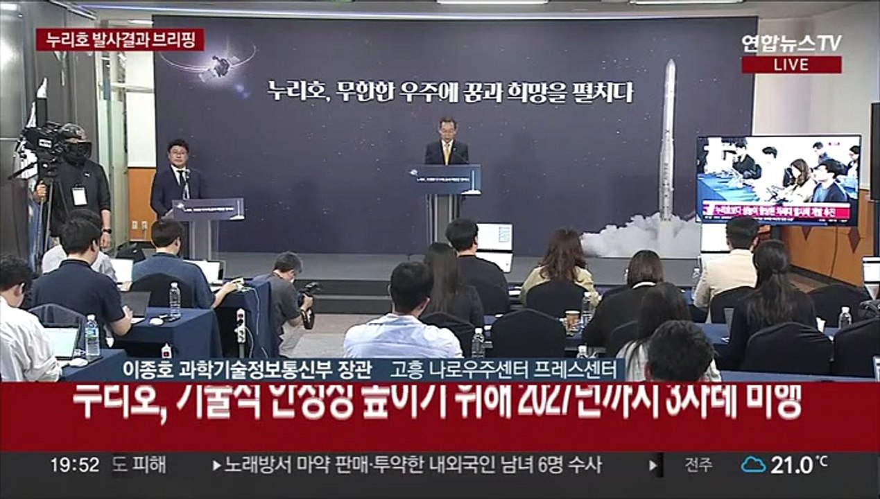 [현장연결] 정부 " 누리호 3차 발사 성공" 공식 발표