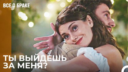 Гюнеш Приняла Предложение Ялын - Все о браке 3 Серия