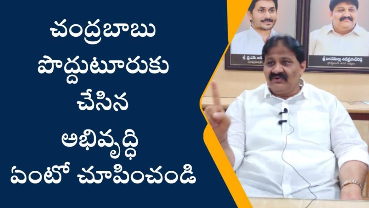 ప్రొద్దుటూరు: లోకేష్ పాదయాత్ర ప్రొద్దుటూరు రావడం నాకు అభ్యంతరమే - ఎమ్మెల్యే
