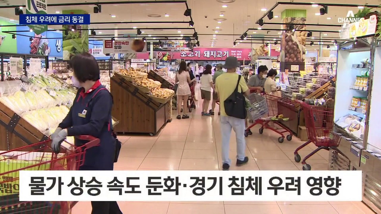 기준금리 연 3.5% 동결…연내 금리 인하엔 선 긋기