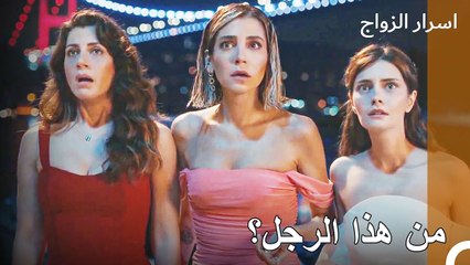 الفتيات تعلم أن والدهم على قيد الحياة - اسرار الزواج الحلقة 3