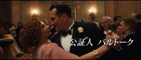 映画『ナチスに仕掛けたチェスゲーム』