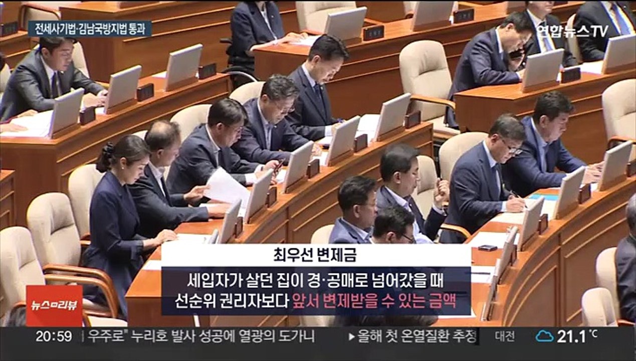 전세사기법특별법 국회 통과…'김남국 방지법' 만장일치