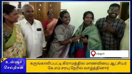 கிருஷ்ணகிரி: விவசாயி மகள் ஐஏஎஸ் தேர்வில் வெற்றி-ஆட்சியர் அதிரடி