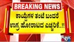 Revenge Politics Starts In Karnataka Between BJP and Congress | Public TV