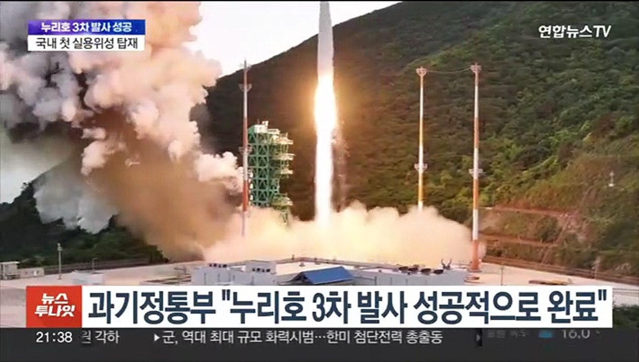 누리호 3차 발사 성공…위성 분리·첫 신호 수신 확인