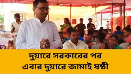 হুগলি: শ্বশুরবাড়ি যেতে পারেননি? আপনার জন্য এবার দুয়ারে জামাইষষ্ঠী