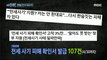 [HOT] Issuing a Confirmation of Damage to Jeonse Fraud Not Easy, 실화탐사대 230525