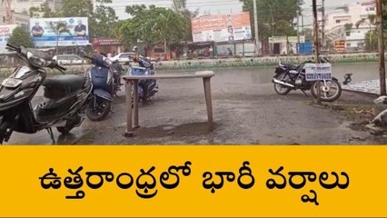 విశాఖపట్నం: భారీ వర్షాలు... ఈరోజు రాత్రి వర్షం కురిసే అవకాశం