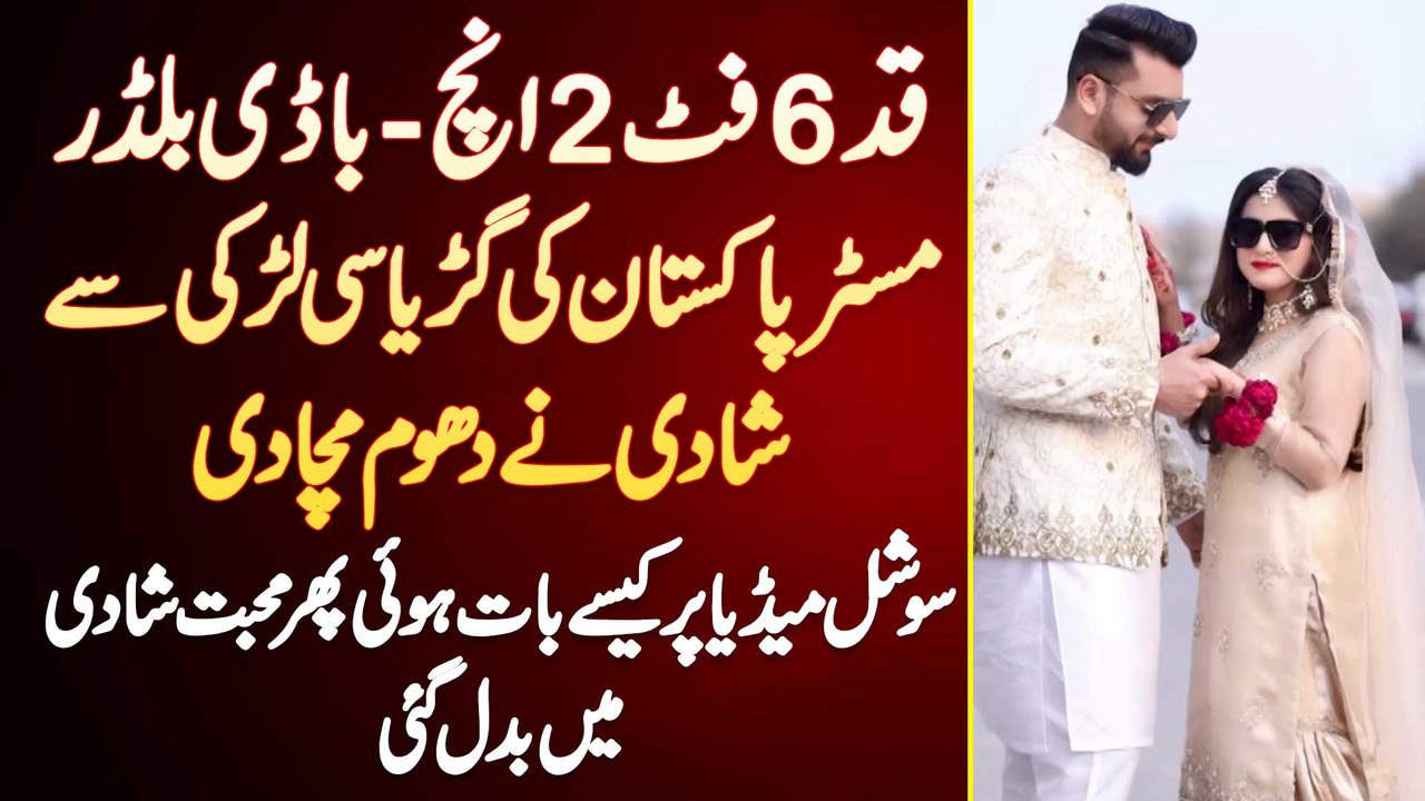 6-2-feet-k-bodybuilder-ki-doll-jaisi-girl-se-shadi-social-media-pe