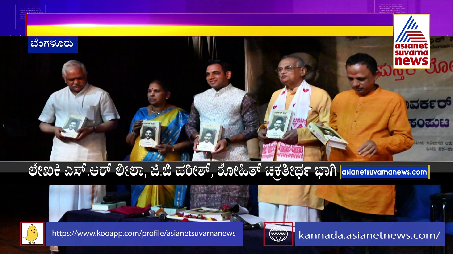 ಬೆಂಗಳೂರಲ್ಲಿ ‘ಸಾವರ್ಕರ್ ಸಮಗ್ರ ಸಂಪುಟ-6’ ಪುಸ್ತಕ ಲೋಕಾರ್ಪಣೆ ಮಾಡಿದ ಬಿ.ಎಲ್‌. ಸಂತೋಷ್‌