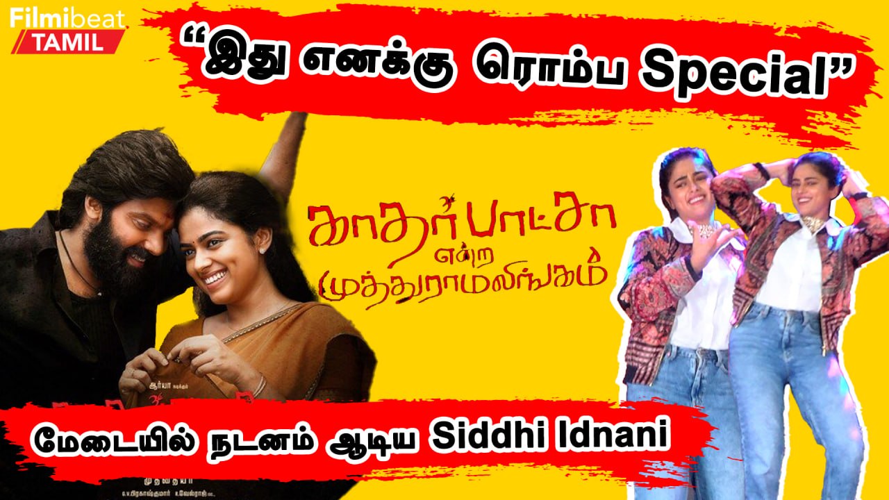 Kathar Basha Endra Muthuramalingam Audio Launch | Arya | Siddhi Idnani | Muthiah | G V Prakash