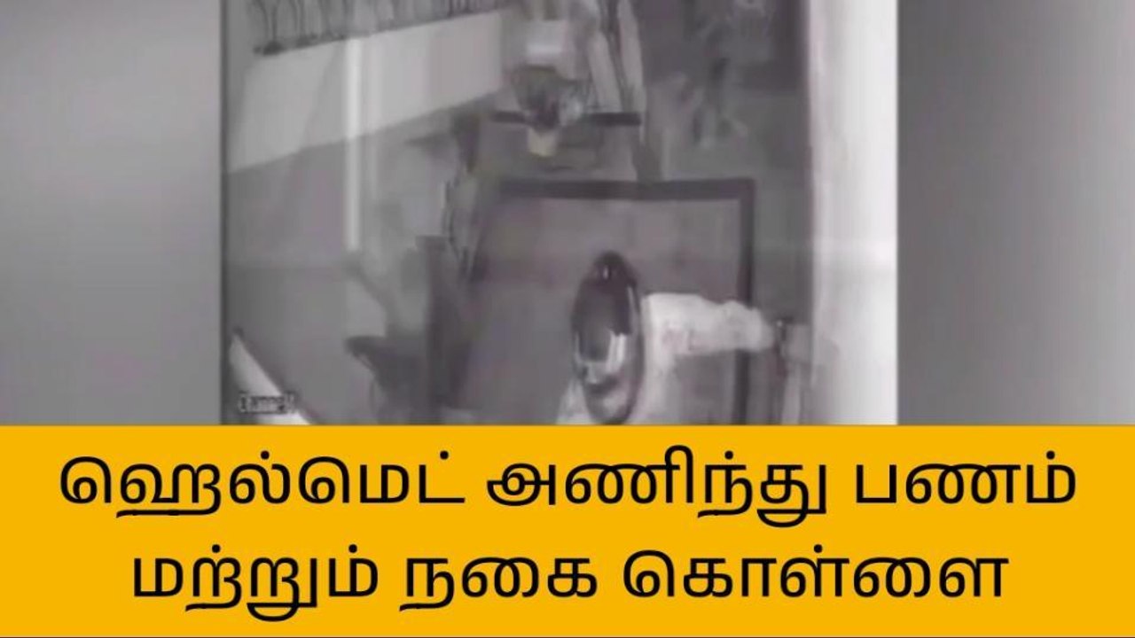 விழுப்புரம்:ஹெல்மெட் கொள்ளையர்கள் சிசிடிவி காட்சி !