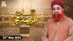 Asan Tareeqa e Hajj - Mufti Muhammad Akmal Madani - 25th May 2023 - ARY Qtv