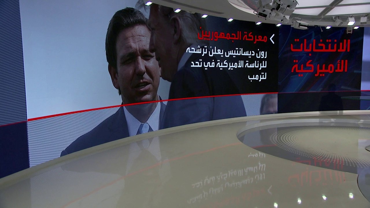 من هو ديسانتيس منافس ترمب الجمهوري في الانتخابات الرئاسية المقبلة؟