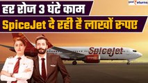 SpiceJet Pilots Salary: हर रोज 3 घंटे से भी कम काम और सैलरी होगी हर महीने 7.5 लाख | GoodReturns