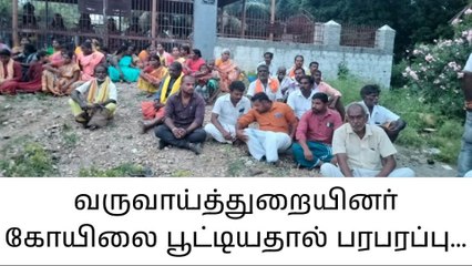 எடப்பாடி: இரு தரப்பினருக்கு இடையே மோதல்; கோயிலுக்கு பூட்டு போட்ட அதிகாரிகள்!