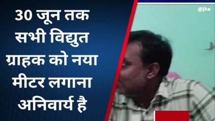 बेगूसराय: स्मार्ट मीटर लगाने से मना किया तो कटेगी बिजली, एक क्लिक पर जानें सबकुछ