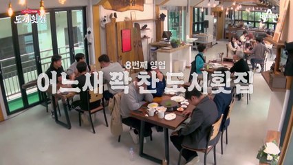 [다음이야기] 송가인이 도시횟집에? 복덩이 알바생 등장에 문어 들고 춤추는 경규! 가인이 준비한 선물은?