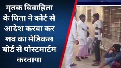 अलवर : 7 माह बाद महिला की दर्दनाक मौत, पति पर लगा तेजाब पिलाने का आरोप...