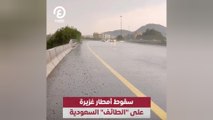 سقوط أمطار غزيرة على الطائف السعودية