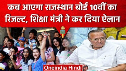 RBSE 12th Arts Result 2023: इस तारीख को निकलेंगे 10th के Result, जानें डिटेल्स | वनइंडिया हिंदी