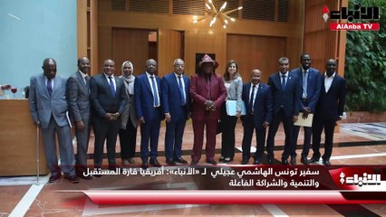 سفير تونس الهاشمي عجيلي  لـ «الأنباء»  أفريقيا قارة المستقبل والتنمية والشراكة الفاعلة