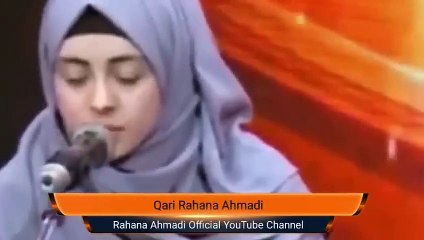 Quran tilawat تلاوة ممتعة بصوت للقاری ريحانة أحمدي