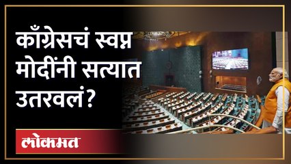 संसदेच्या नवीन इमारतीची संकल्पना मराठी माणसाची,  गुलाम नबी आझाद यांचा गौप्यस्फोट | New Sansad | SA4