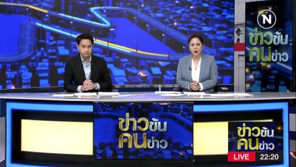 "ปืนเวียนฆ่า" ปัญหาไฟใต้ | ข่าวข้นคนข่าว | 25 พ.ค. 66 | PART4