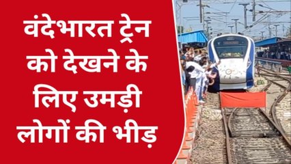 सहारनपुर: जिले में पहली बार जिले में पहुंची वंदे भारत एक्सप्रेस ट्रेन