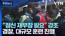 '불법 집회' 대응 훈련에 '정신 무장' 강조까지...건설노조 