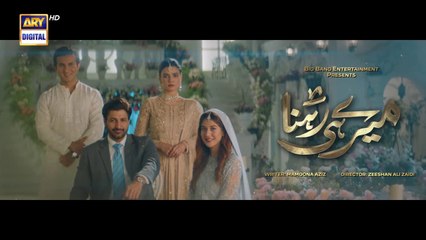 Meray Hi Rehna Episode 14 - 25th May 2023  ARY Digital Drama