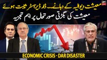 Economy is on the brink of bankruptcy - Ghumman's analysis on Dar's Disaster