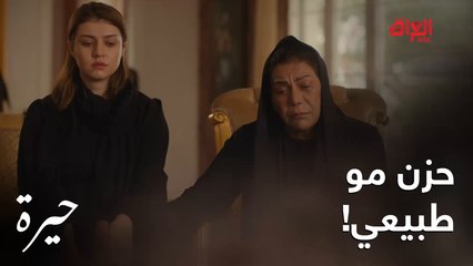 حيرة | الحلقة الـ 153 | عائلة عدنان منهارة من الحزن وصعب يستوعبون اللي صار