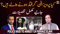 Is Pervaiz Elahi going to be arrested? | Live Update outside Elahi's House