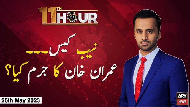 11th Hour | ? | Waseem Badami | ARY News | 25th May 2023