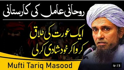 talaq ly kr amil sy shadi ka waqia.