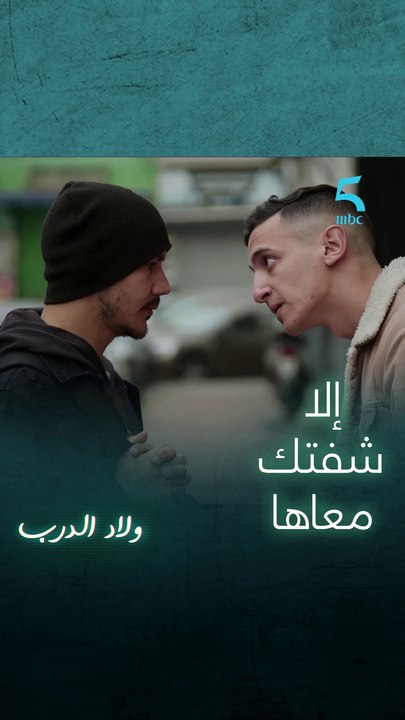 نزار مشى يدوى مع أدام على ود ريا