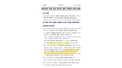 경찰 "안일한 집회 대응 비난 있어...정신 재무장 실시" / YTN