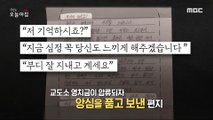 [HOT] A threatening letter from Kyodo Sho, the victim,생방송 오늘 아침 230526